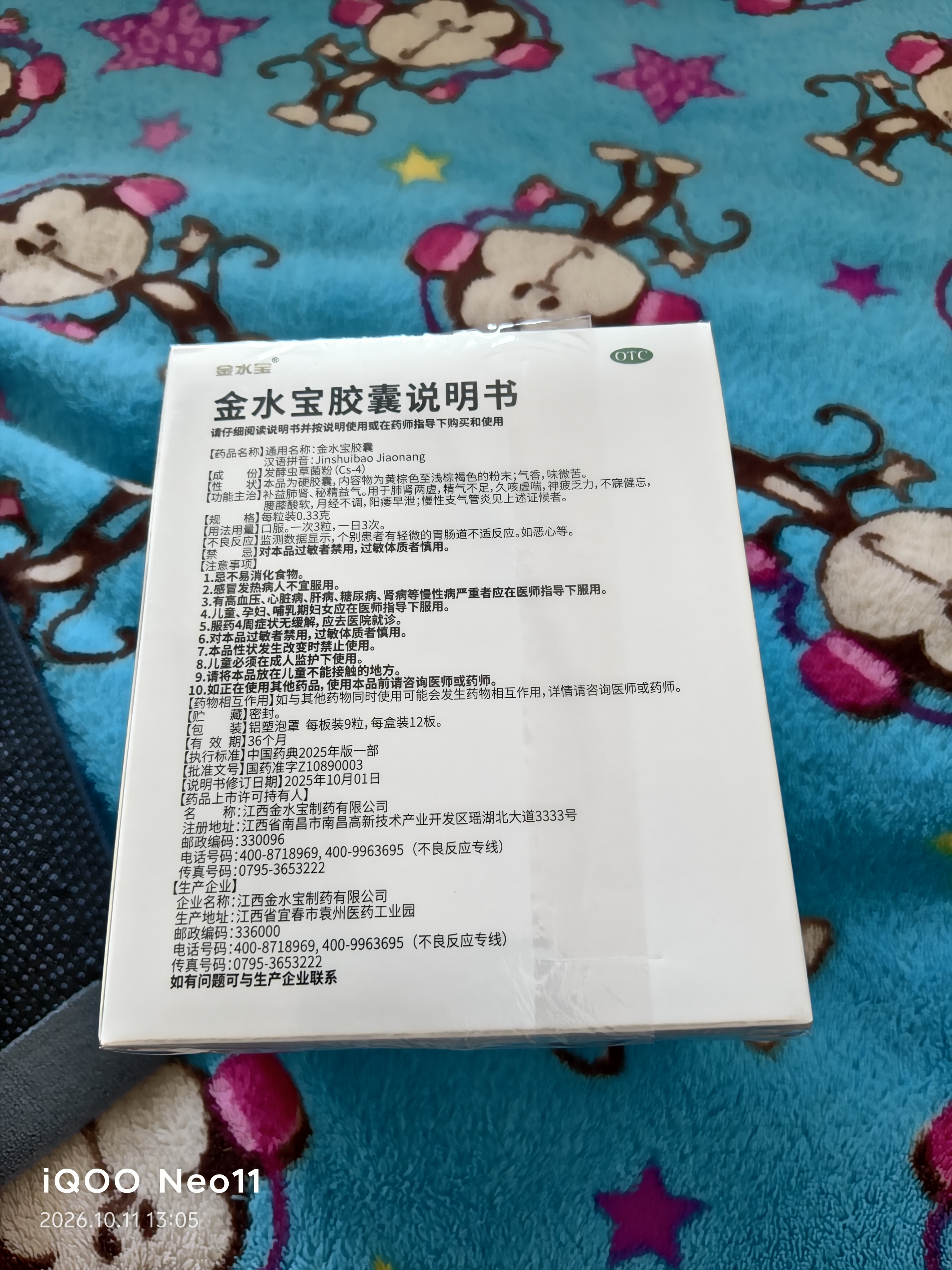 金水宝 金水宝胶囊0.33g*108粒 补肾益肺秘精益气阳痿早泄腰膝痠软精气不足神疲乏力 实拍图