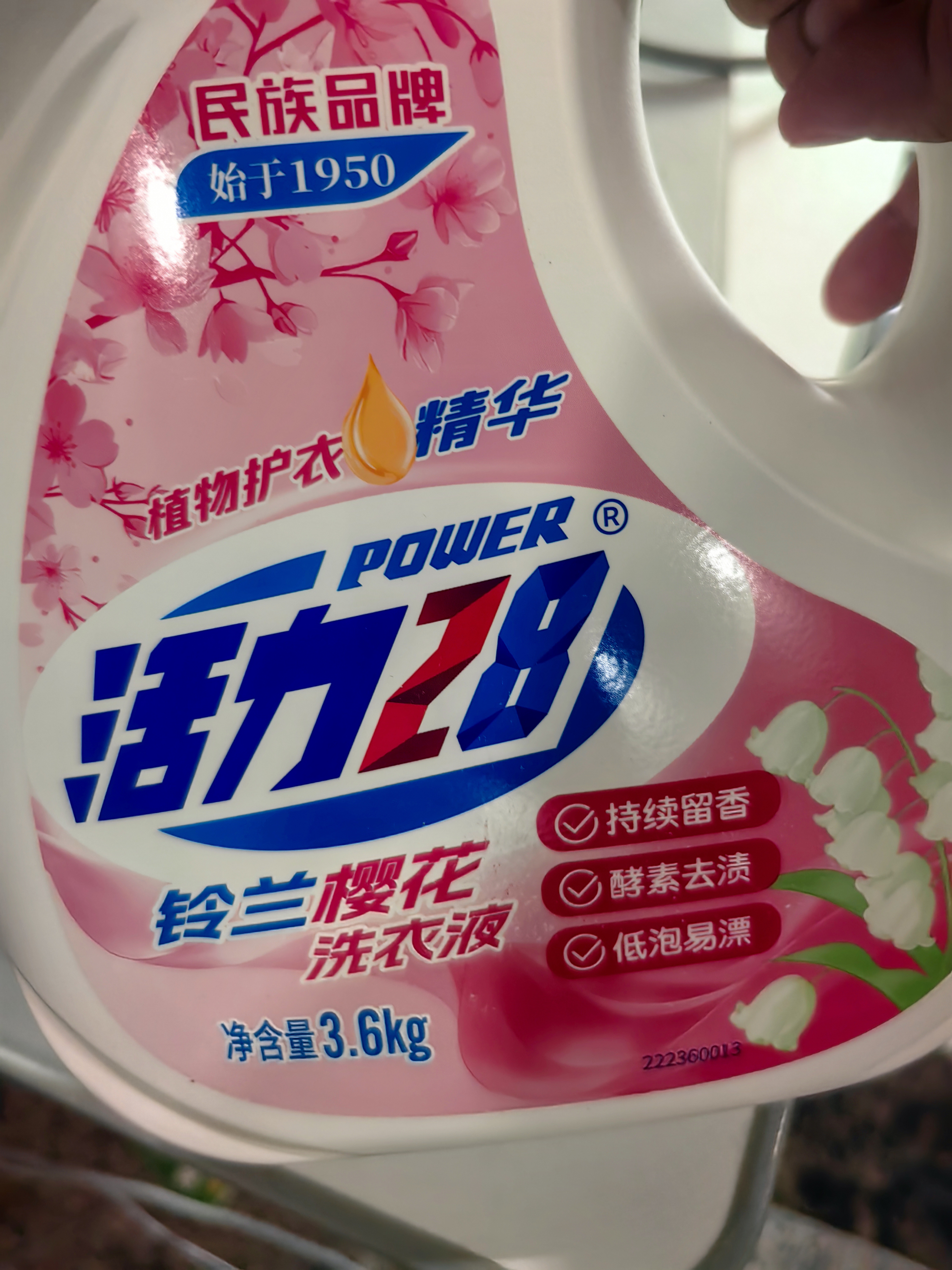活力28铃兰樱花洗衣液24斤 3.6kg*2瓶+1.6kg*3袋  洗衣液京东自营 实拍图