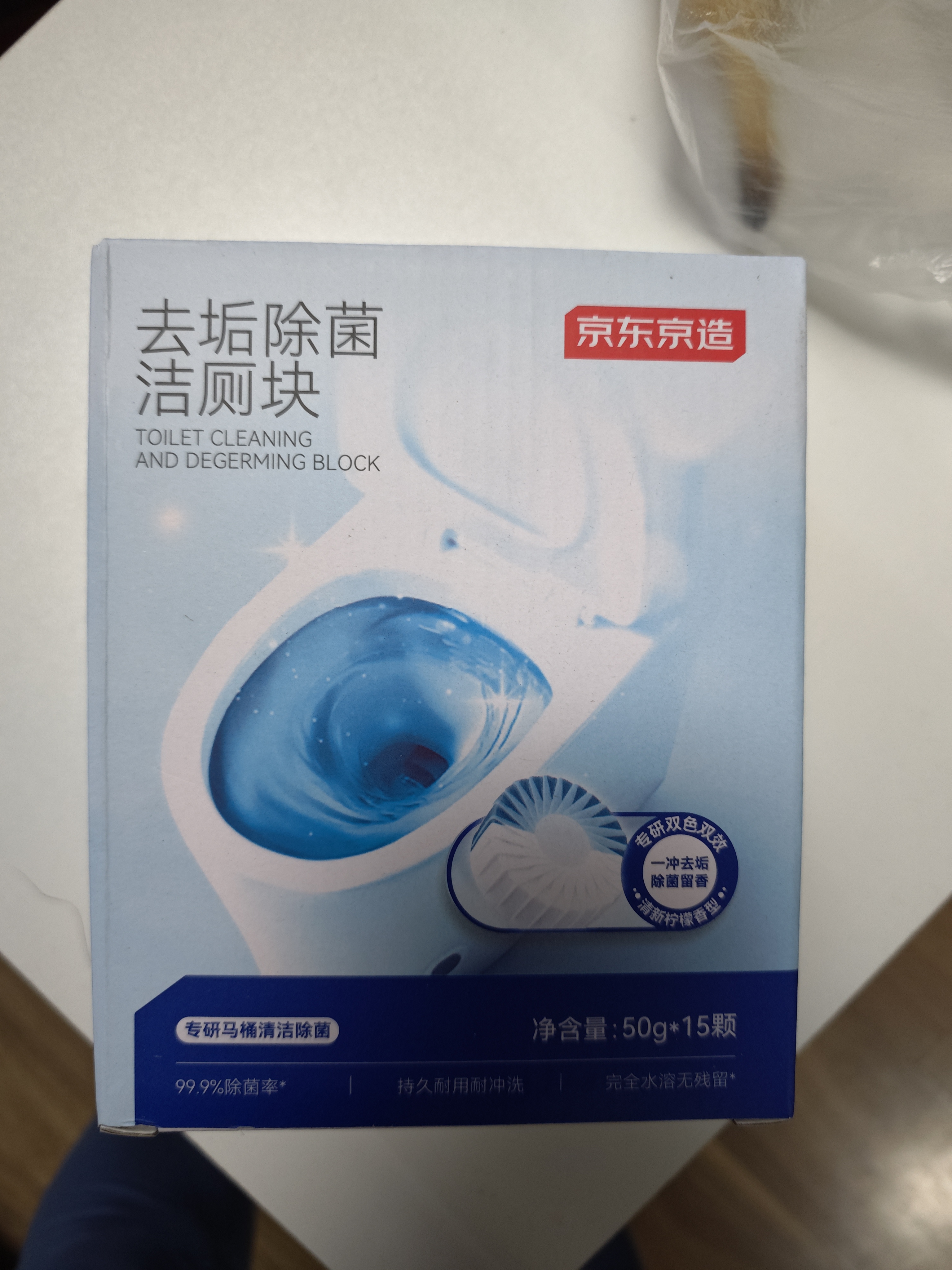 京东京造马桶清洁剂50g*15块 柠檬香洁厕块洁厕宝蓝泡泡洁厕灵厕所洁厕球 实拍图