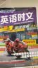 快捷英语时文阅读理解中考九年级31期时事内容2027版阅读理解完形填空任务型阅读短文填空语法填空初一七年级英语阅读英语阅读理解七年级英语阅读理解初一英语阅读理解 畅销20年 实拍图