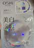 欧诗漫（OSM）8盒珍珠美白淡斑面膜紧致补水护肤品 生日礼物旅游出行必备 实拍图