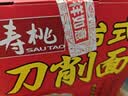 寿桃台式刀削面挂面条方便面非油炸速食油泼宽面拌面独立包装整箱800g 实拍图