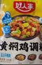 好人家黄焖鸡调料160g  复合调味料焖排骨黄焖牛肉黄焖鸡 实拍图