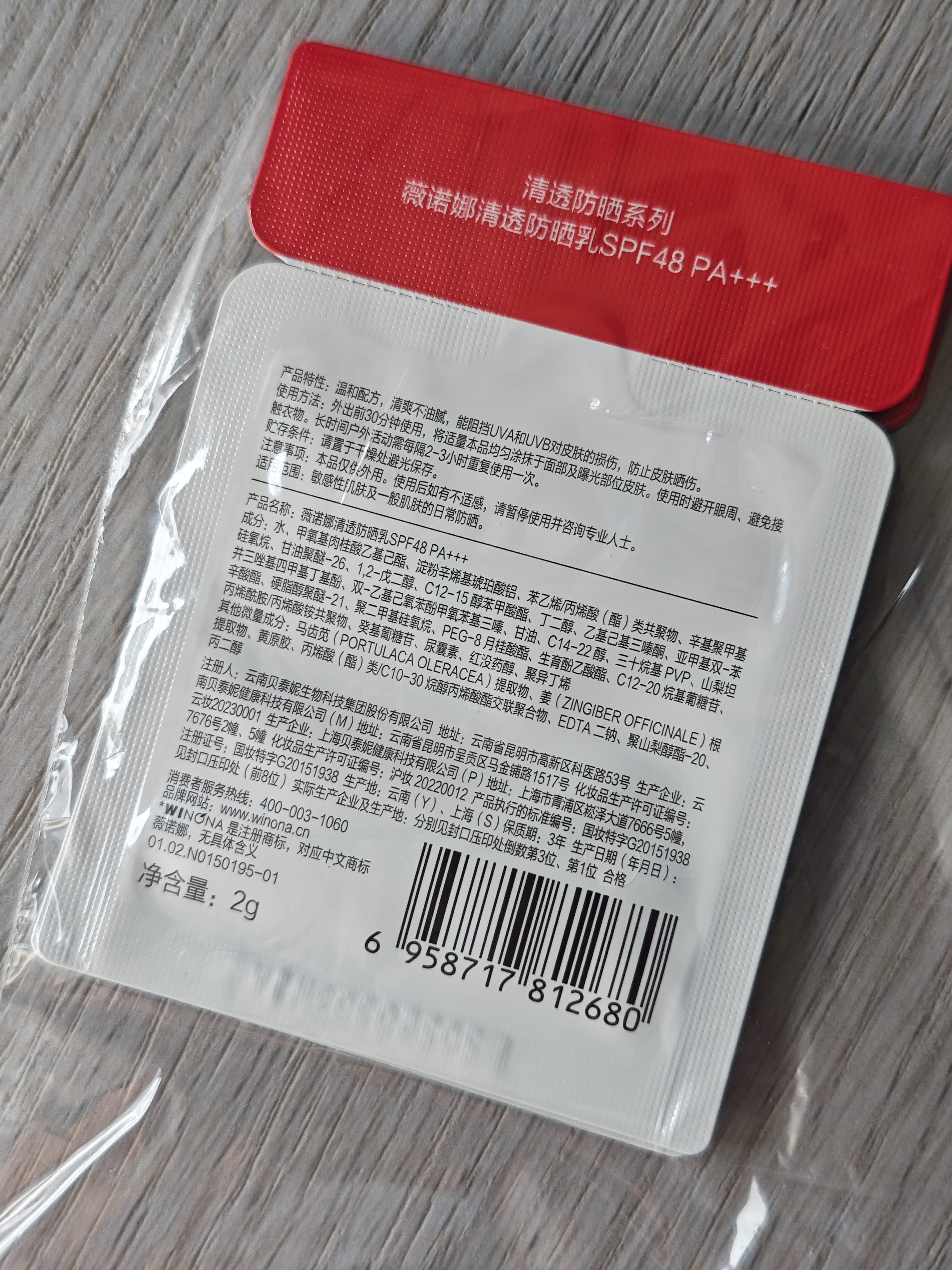 薇诺娜【邓为专属】清透防晒乳50g高倍防晒隔离霜生日礼物 实拍图