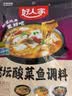 好人家老坛酸菜鱼调料220g   酸菜鱼包一料多用可做1斤鱼 实拍图