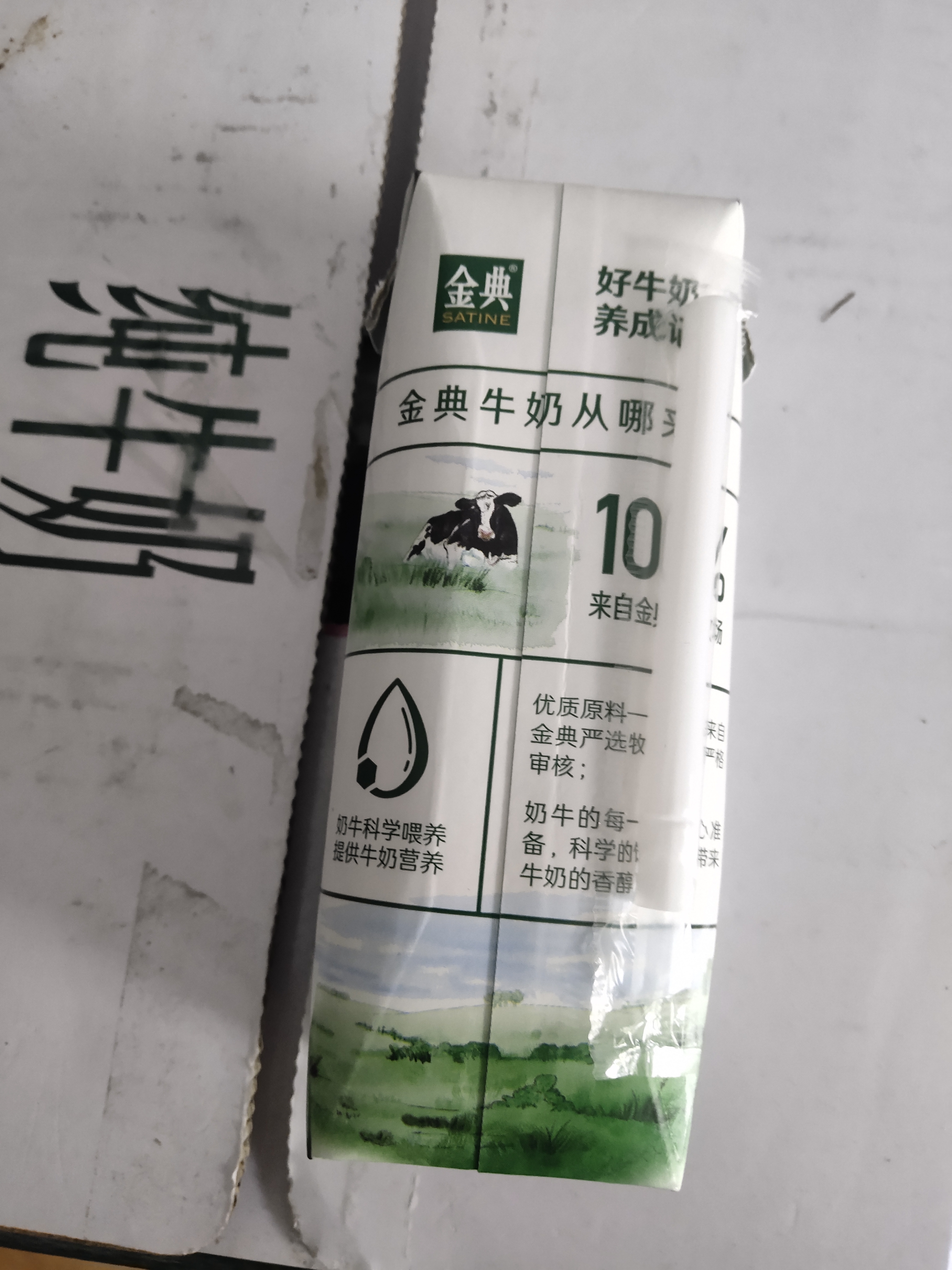 伊利【新鲜日期】金典纯牛奶早餐奶250ml*16盒3.6g乳蛋白 礼盒装 实拍图