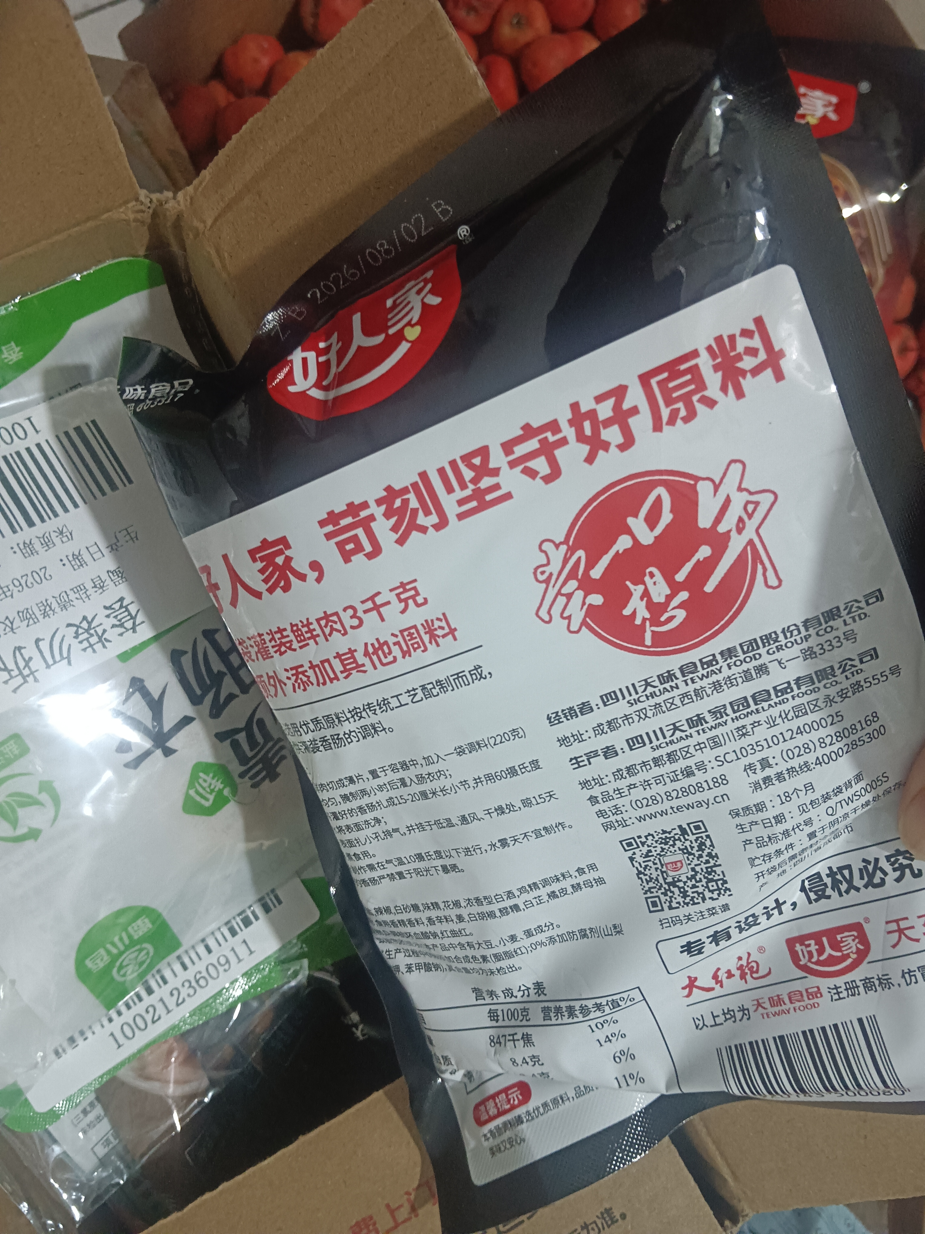 好人家麻辣香肠调料220g 优选原料匠心配比料包1袋可做6斤肉 实拍图