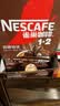 雀巢（Nestle）1+2特浓低糖*速溶咖啡三合一冲调饮品90条1170g 实拍图