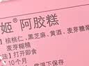 东阿阿胶桃花姬阿胶糕180g*2礼盒装即食阿胶送妈妈送长辈礼品女营养品礼物 实拍图