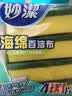 妙洁海绵百洁布 5片装 超值装 厨房家用抹布神器 洗碗清洁 实拍图