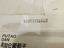 南疆巴朗葡萄干新疆特产超大颗粒特级精选孕妇零食蜜饯果干 特级黑加仑葡萄干250g*3 实拍图