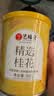 艺福堂花草茶2026新花精选桂花50g 金桂干花可熬酱无熏硫养生泡酒搭红茶 实拍图