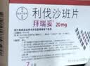 【原研进口】拜瑞妥 利伐沙班片 20mg*7片/盒 5盒装 实拍图