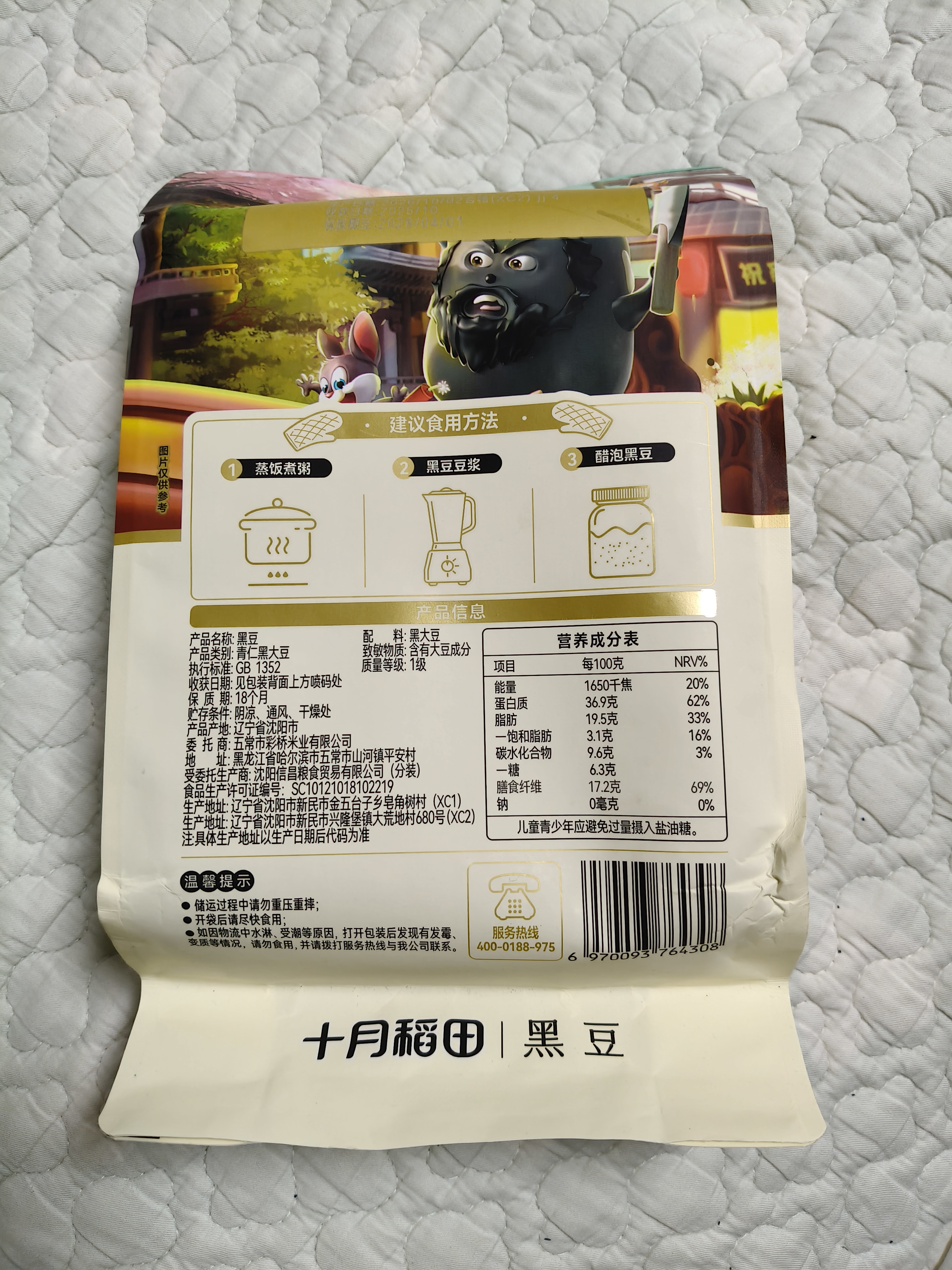 十月稻田 黑豆 2斤 青仁绿芯黑豆 非转基因打豆浆 东北五谷杂粮粗粮高蛋白 实拍图