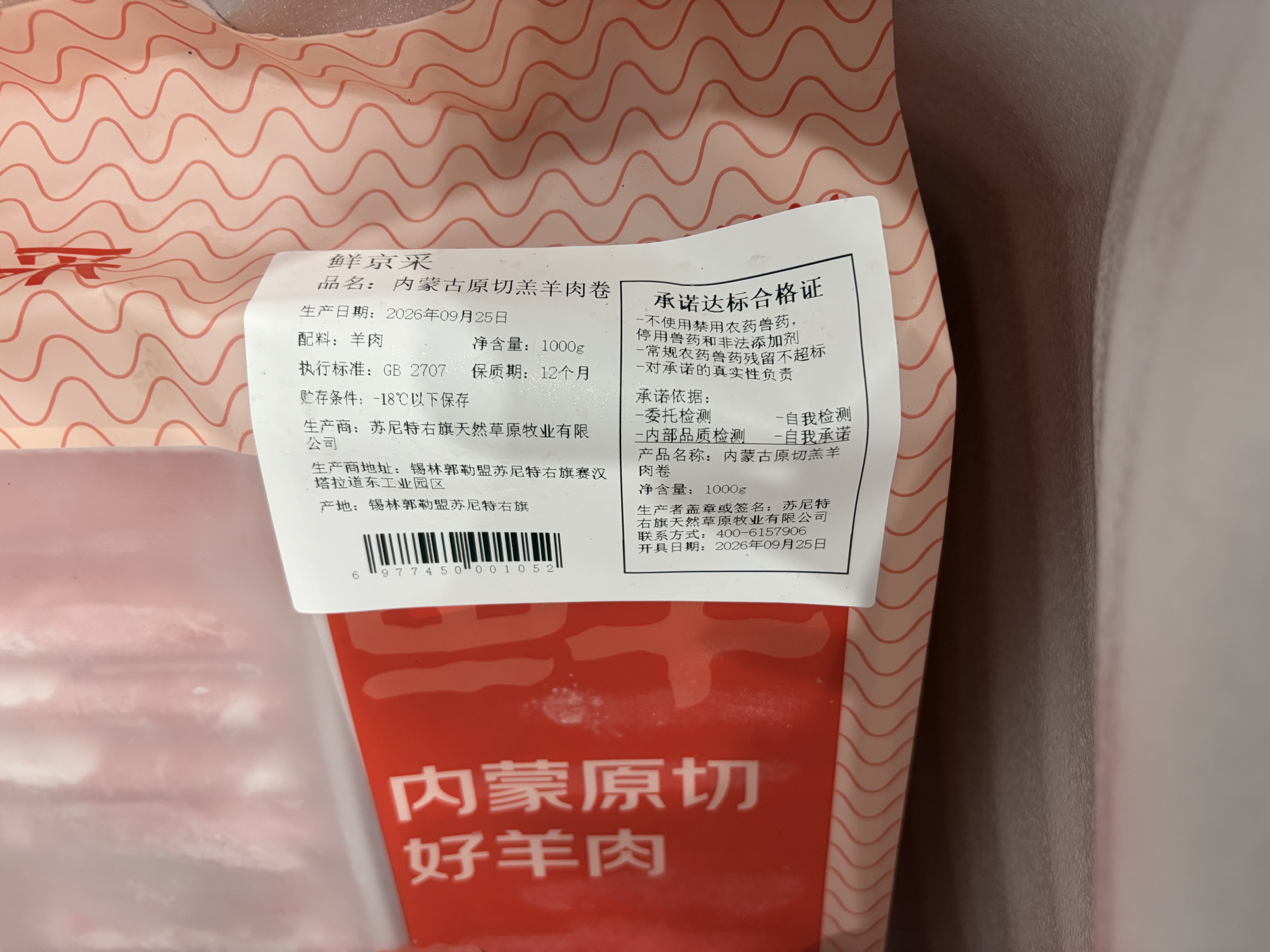 鲜京采惠选 内蒙古原切羔羊肉卷净重2斤 火锅涮肉 实拍图