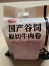 恒都 【国产谷饲300天】 原切牛肉卷 400g*3 不注水不滚揉 涮煮食材 实拍图