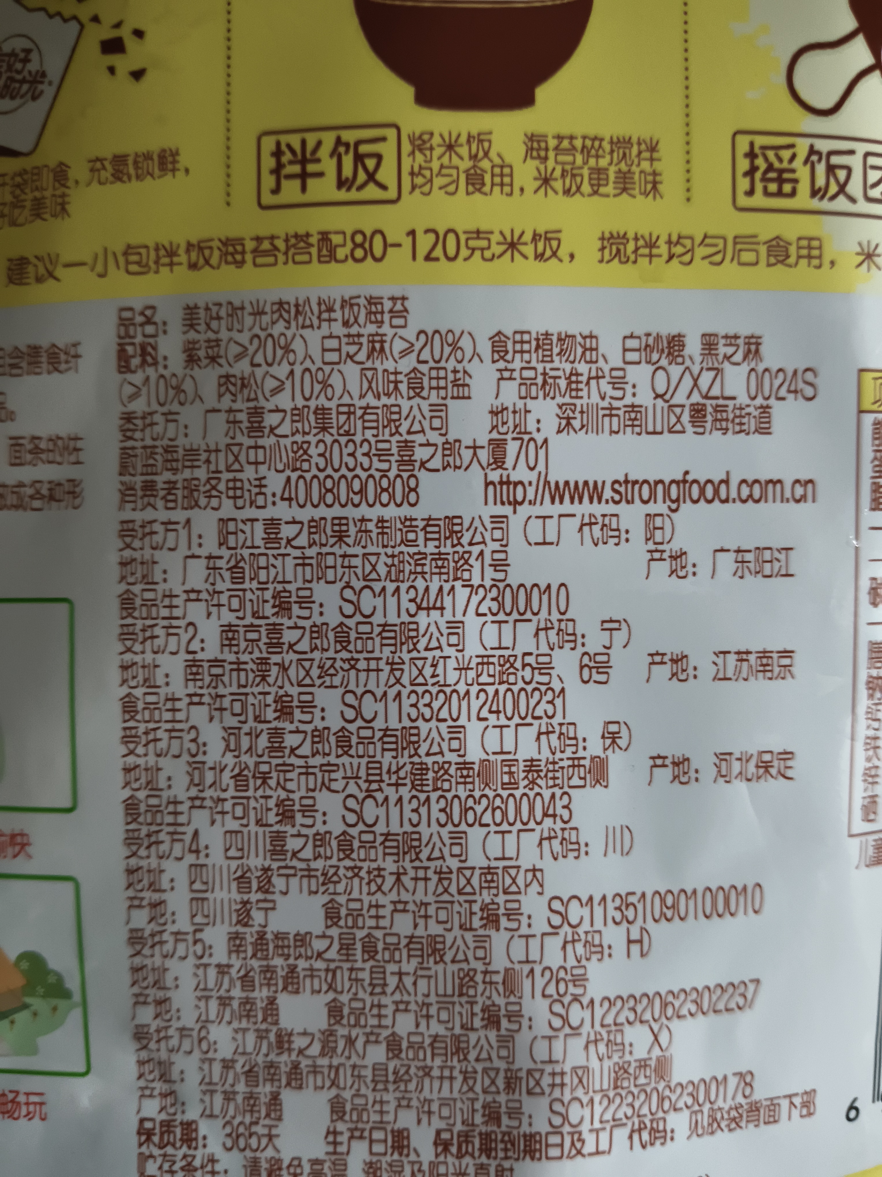 美好时光肉松拌饭海苔碎8克*5袋 高蛋白质 儿童拌饭紫菜休闲零食下饭佐餐 实拍图