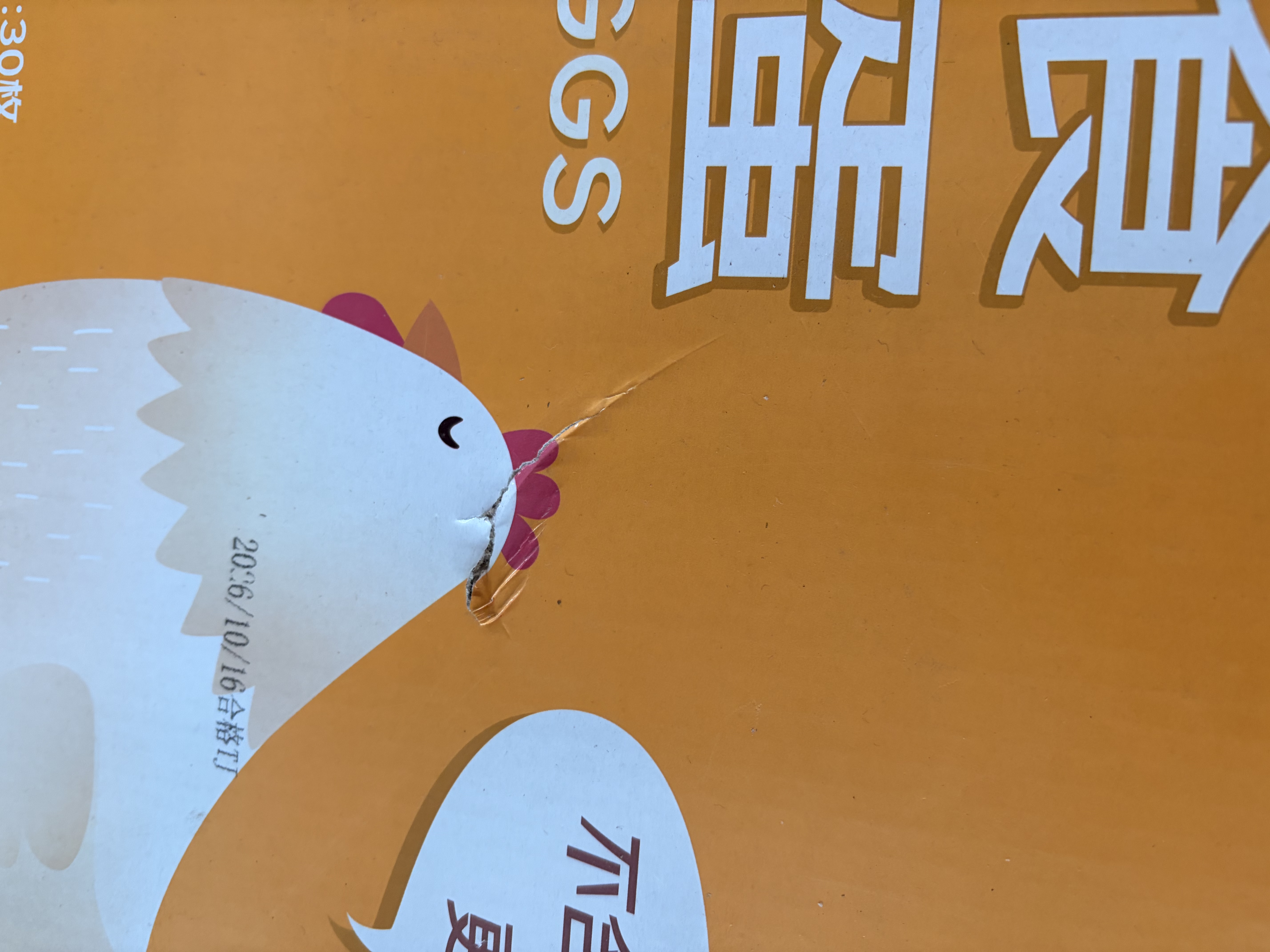 京鲜生180°安心可生食鲜鸡蛋30枚礼盒装3斤 源头直发 实拍图