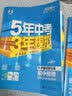 2026秋 五年中考三年模拟 53初中同步练习 数学 北京专版 八年级上册 北京课改版 同步课时 曲一线初中必刷题一课一练教材全解同步作业课堂笔记课时提优 实拍图