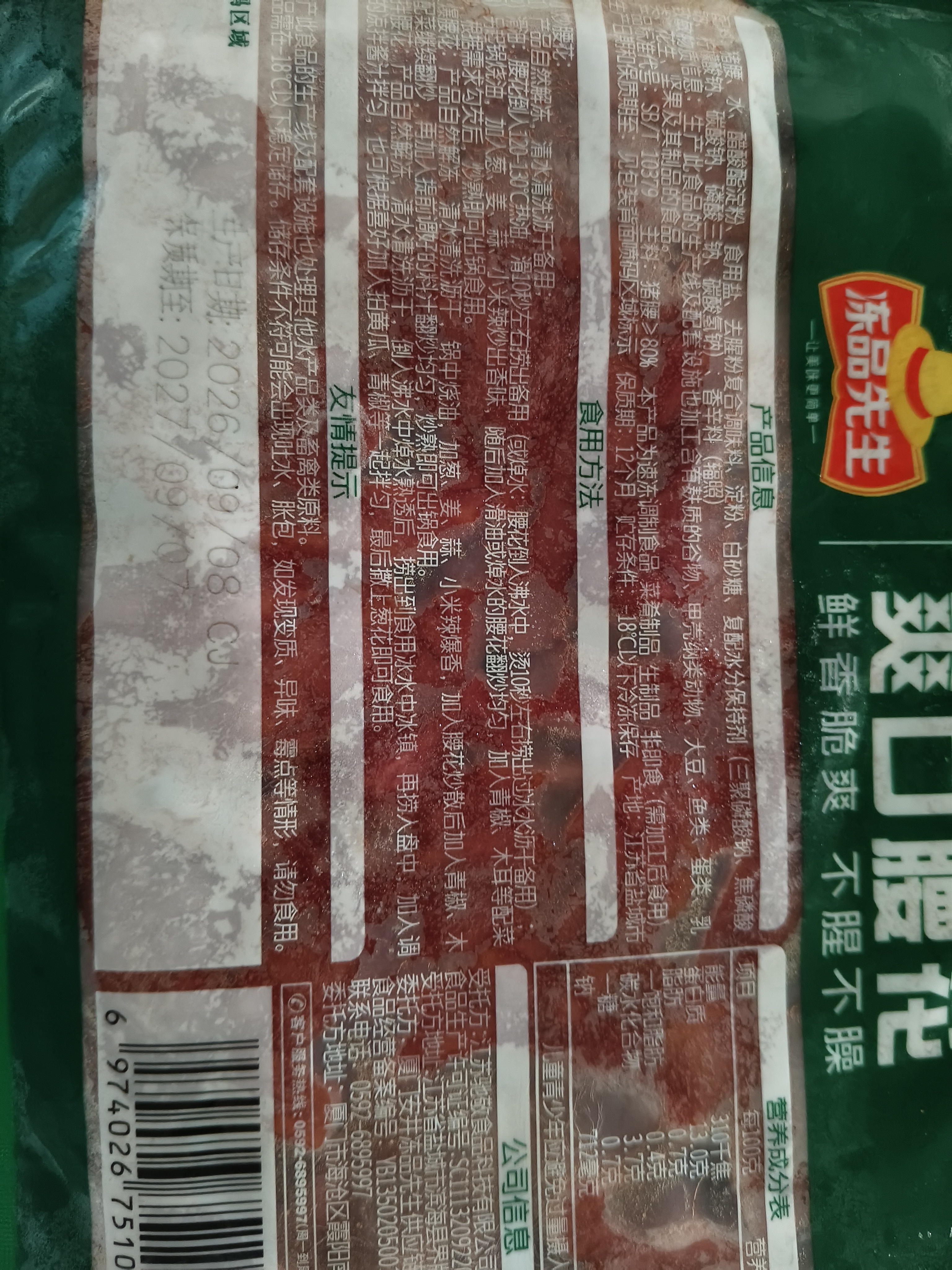 冻品先生 安井 爽口腰花 240g 1袋 猪腰子 腌制免切 预制菜 速食快手菜 实拍图