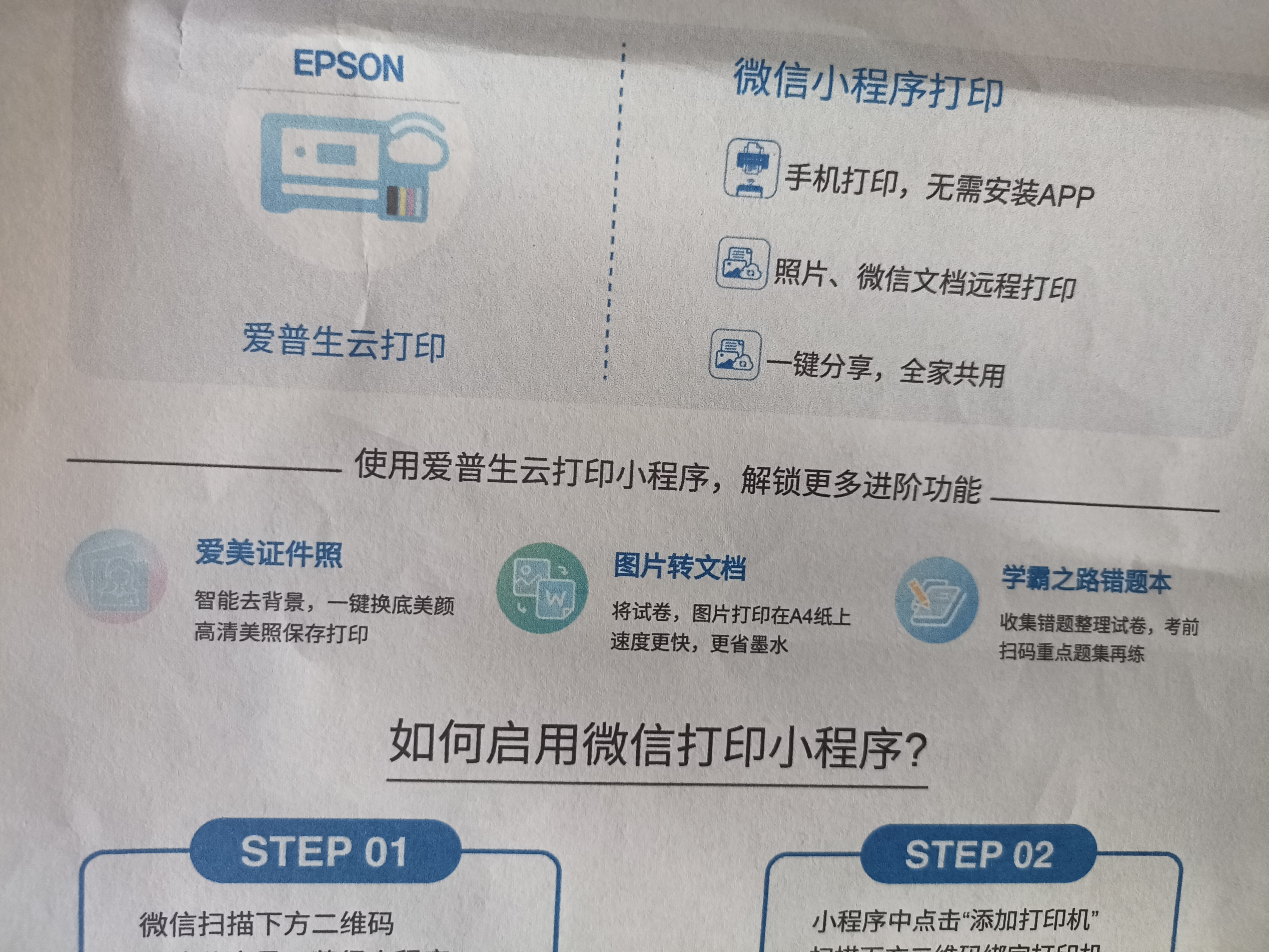 爱普生（EPSON）【6代新品】L3353墨仓式彩色家用AI学习打印机 L3251/L3255升级版(打印复印扫描 微信/无线 黑色） 实拍图