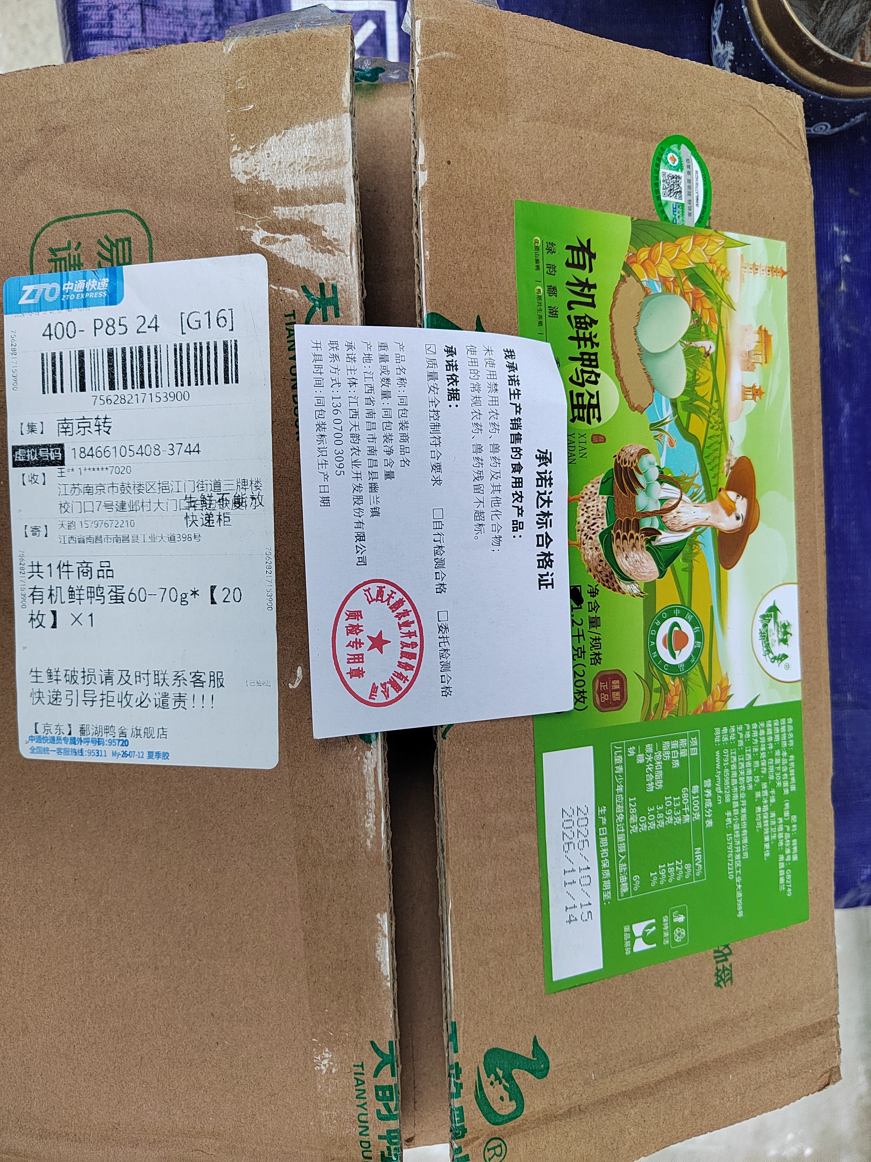 鄱湖鸭舍【正宗有机新鲜鸭蛋】鄱阳湖麻鸭蛋农村散养土鸭蛋生鸭蛋无抗 有机土鸭蛋60-70g*20枚【超值】 实拍图