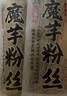 云山半魔芋粉丝干粉条100g*3 无脂肪凉拌粉丝条火锅粉炖菜酸辣粉干货 实拍图
