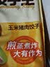 三全饺子王猪肉玉米水饺420g*2袋24只蒸煎饺子夜宵儿童早餐速冻半成品 实拍图