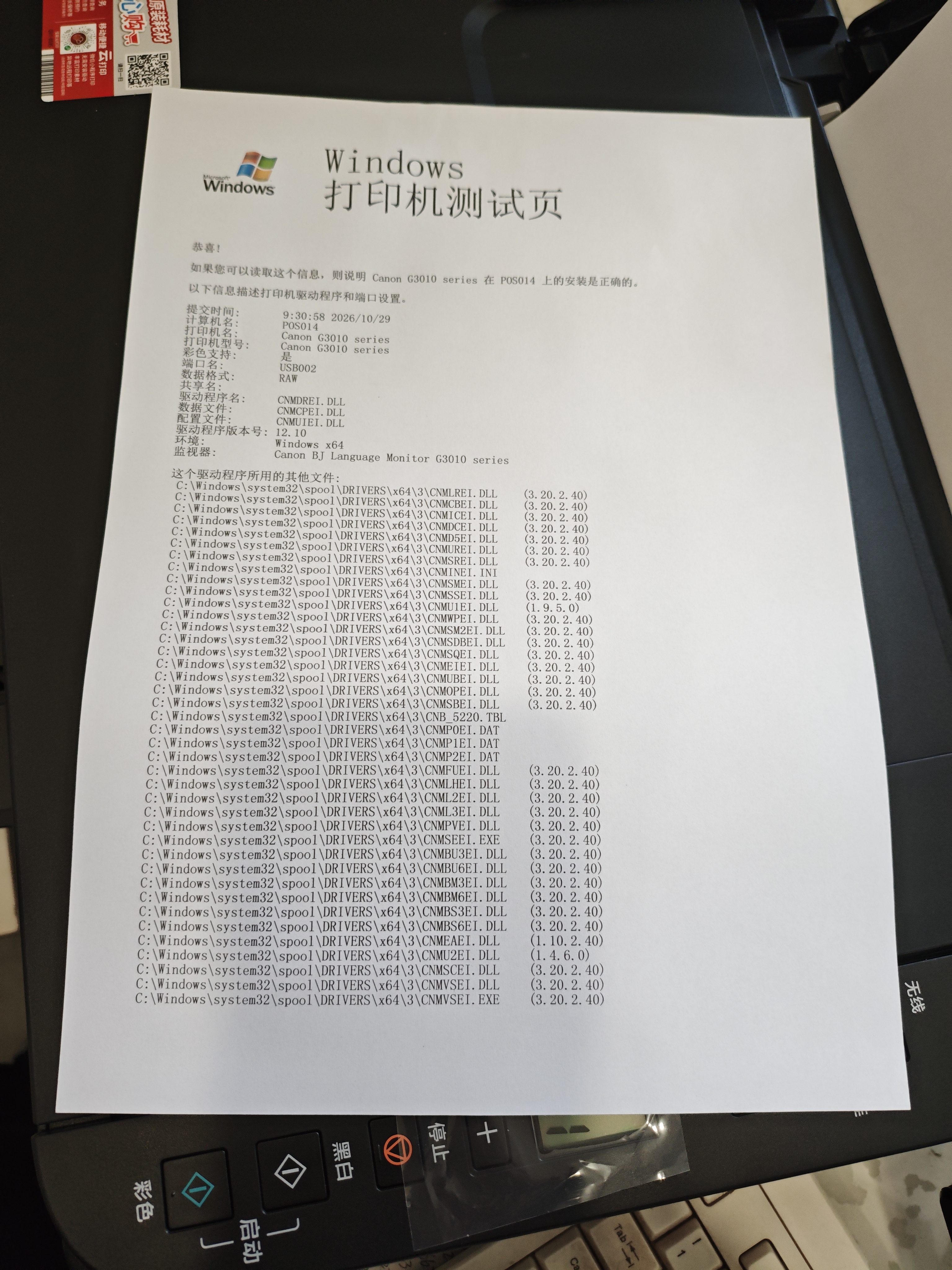 佳能（Canon）G3810大容量可加墨彩色多功能无线一体机（打印/复印/扫描/作业打印/微信远程WiFi 学生/家用） 实拍图
