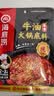 海底捞火锅底料 浓香牛油火锅底料150g*4（ 2~3人份）麻辣味火锅底料 实拍图