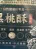优卓五黑木糖醇桃酥代餐健康饱腹无添蔗糖零食五谷杂粮早餐饼干酥饼 实拍图