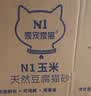N1 爱宠爱猫n1玉米纯豆腐猫砂11.1kg升级1.5mm小颗粒易结团可冲马桶 实拍图