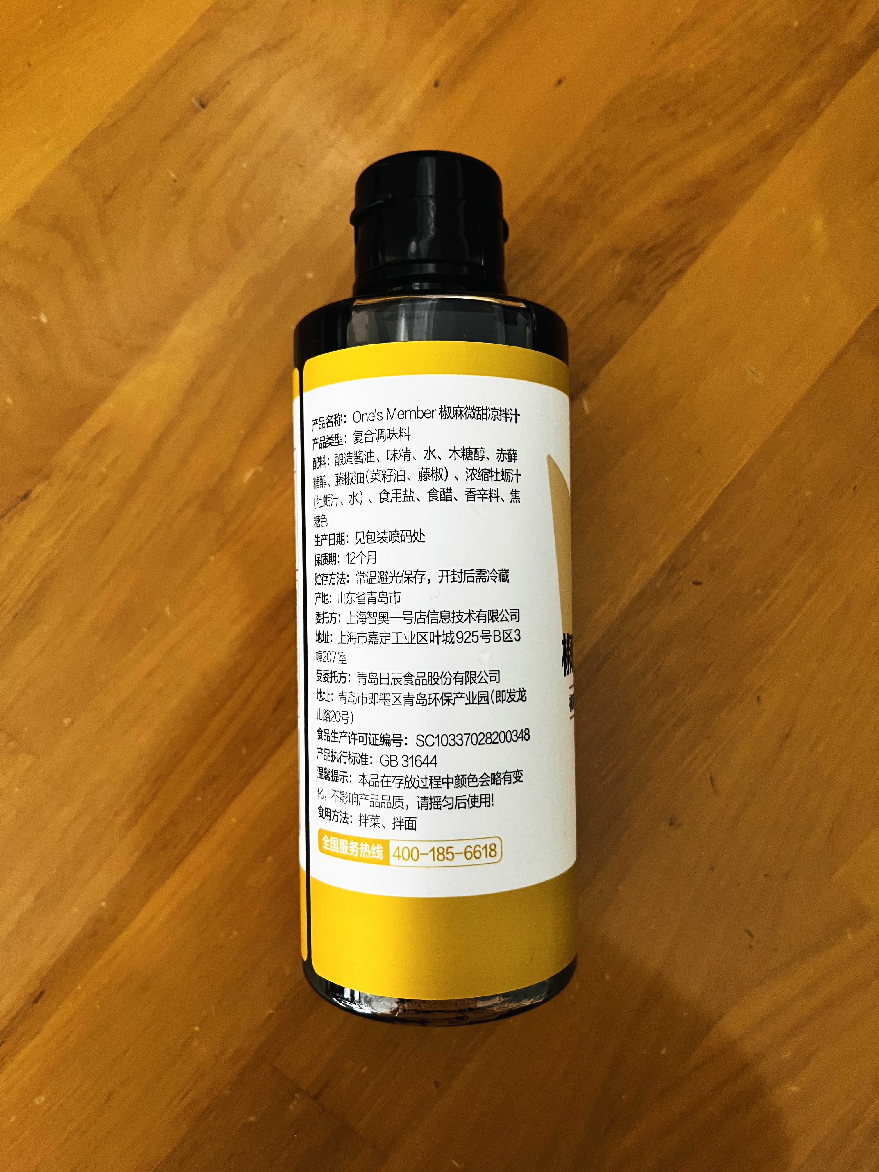 1号会员店椒麻微甜凉拌汁 310g 凉拌菜蔬菜沙拉调料汁 实拍图