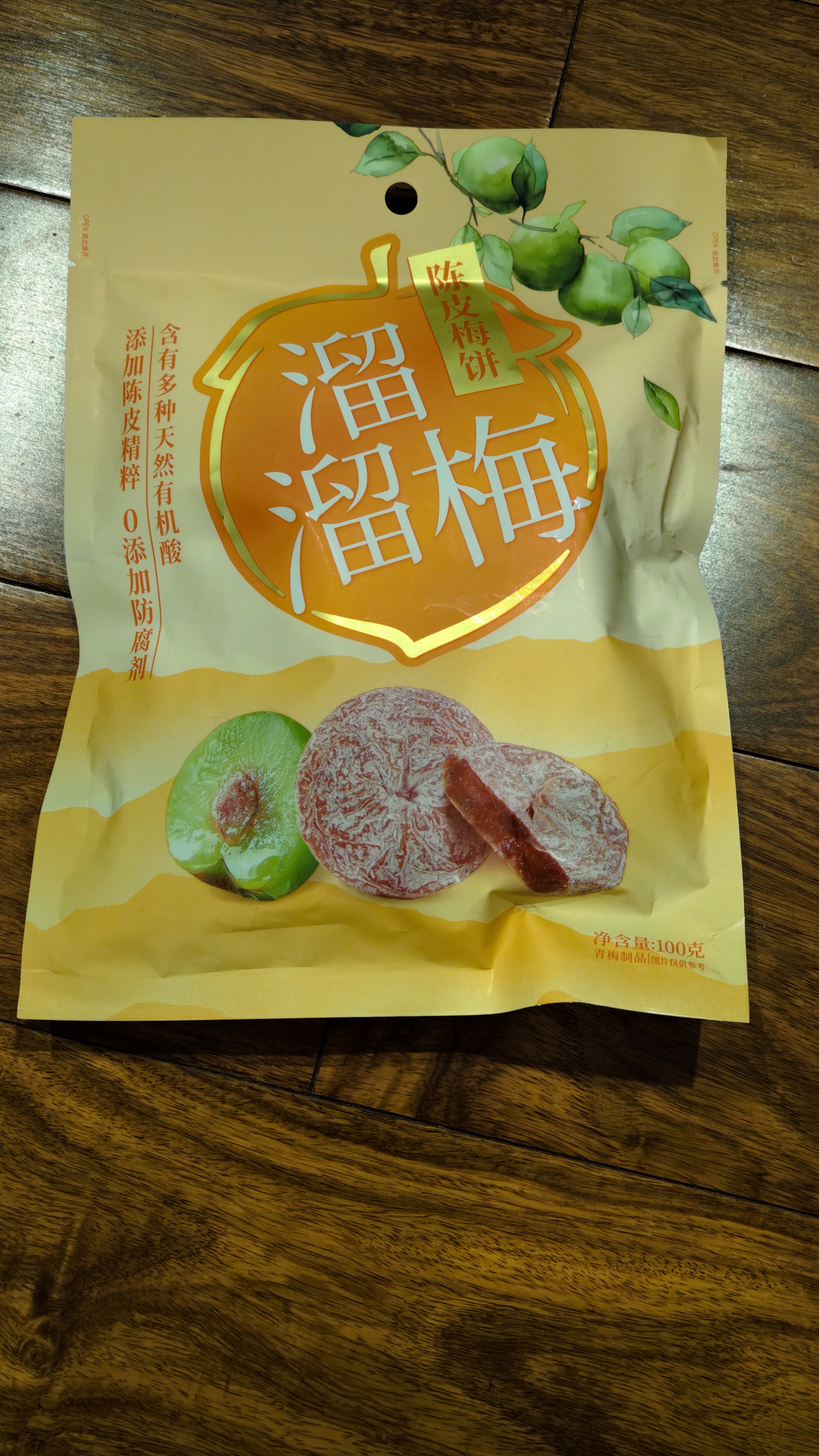 溜溜梅 陈皮梅饼100g 无核青梅肉大颗酸甜梅子果干休闲零食 实拍图