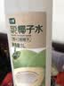 七鲜 100%NFC椰子水1L 实拍图