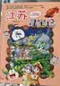 大中华寻宝记系列12·江苏寻宝记 儿童中国地理科普知识百科漫画书6-14岁儿童科普人文地理科普漫画小学生课外阅读一升二暑假衔接小升初儿童礼物京东自营正版 实拍图