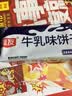 嘉友牛乳味早餐饼干468g经典爆款 牛奶饼干独立小包下午茶休闲小零食 实拍图