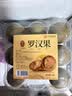 雷允上罗汉果9粒/盒 广西特产 颗粒饱满 成熟大果泡水饮用 实拍图