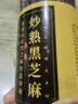 野三坡 黑白芝麻  即食粉烘焙免洗五谷杂粮 熟黑芝麻200g/瓶 实拍图