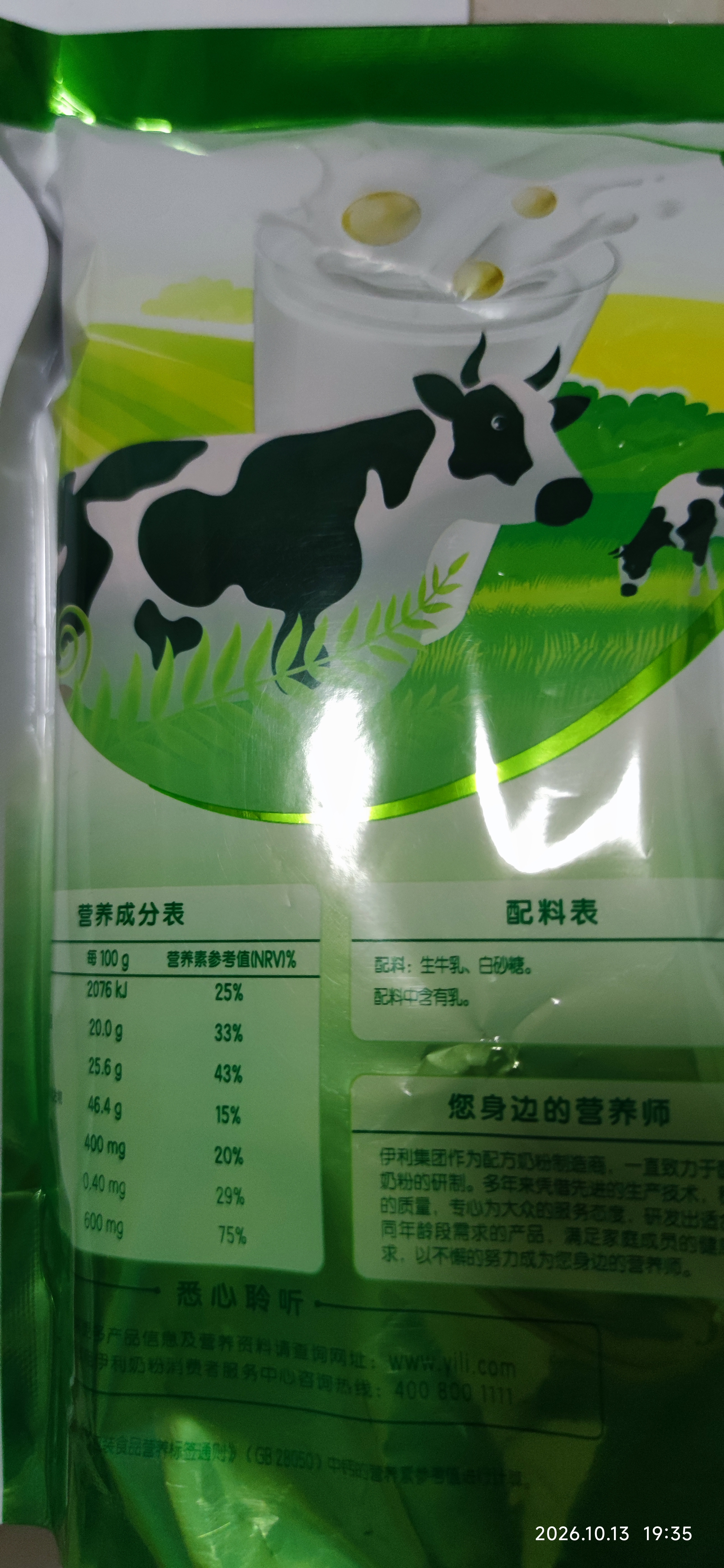 伊利全脂甜奶粉400g袋装 成人奶粉 高钙高蛋白 维生素 全家早餐16*25g 实拍图