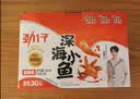 劲仔【王俊凯推荐】深海小鱼干 酱汁+卤香 300g*2盒 鱼仔海味下酒菜 实拍图
