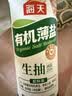 海天 有机薄盐生抽500ml【有机 减盐 特级酱油】中欧美三认证 实拍图