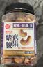 每果时光特大紫皮腰果仁400g原味越南新货坚果炒货盐焗味干果休闲零食罐装 实拍图