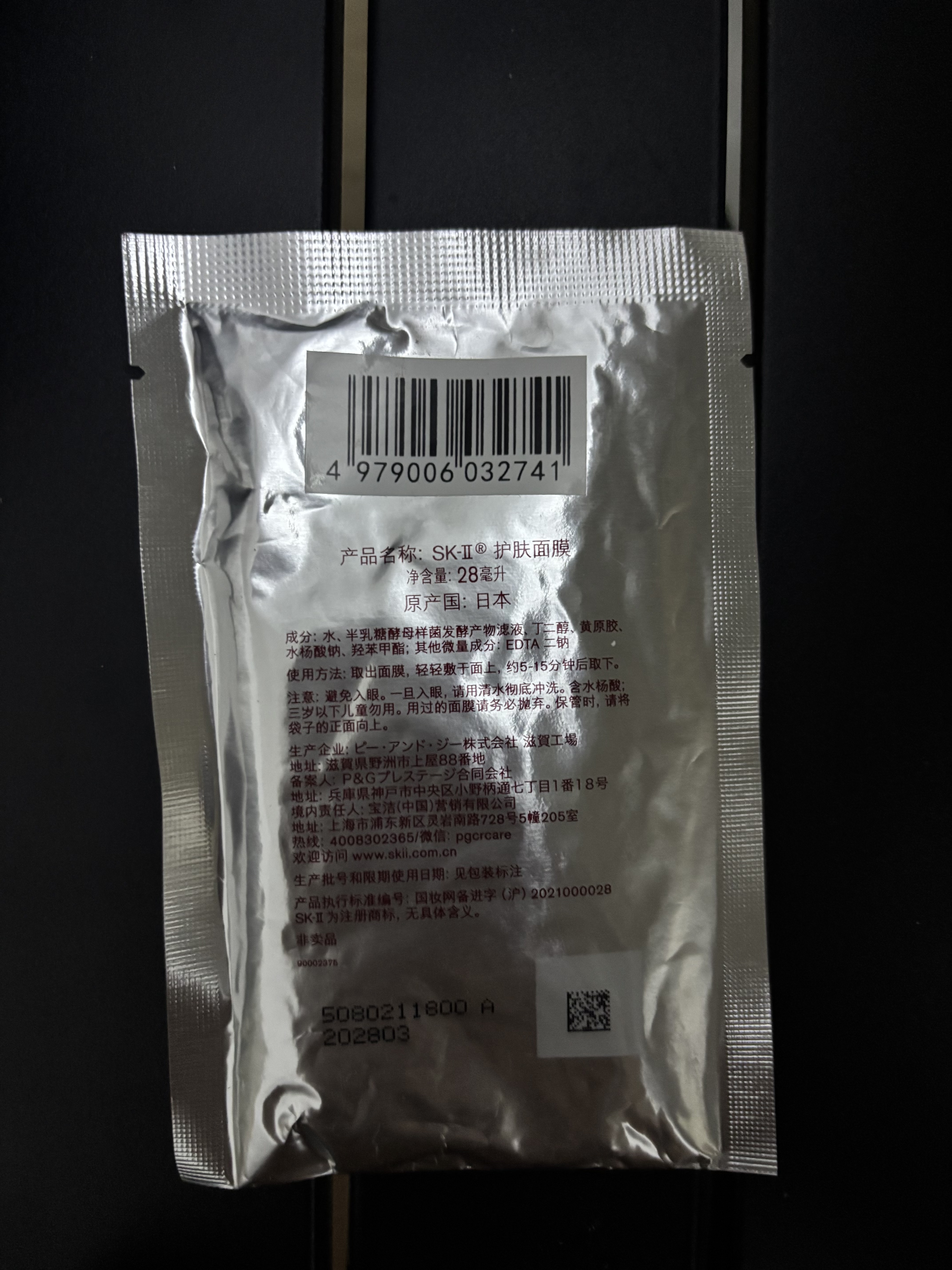 SK-II前男友面膜1p 实拍图
