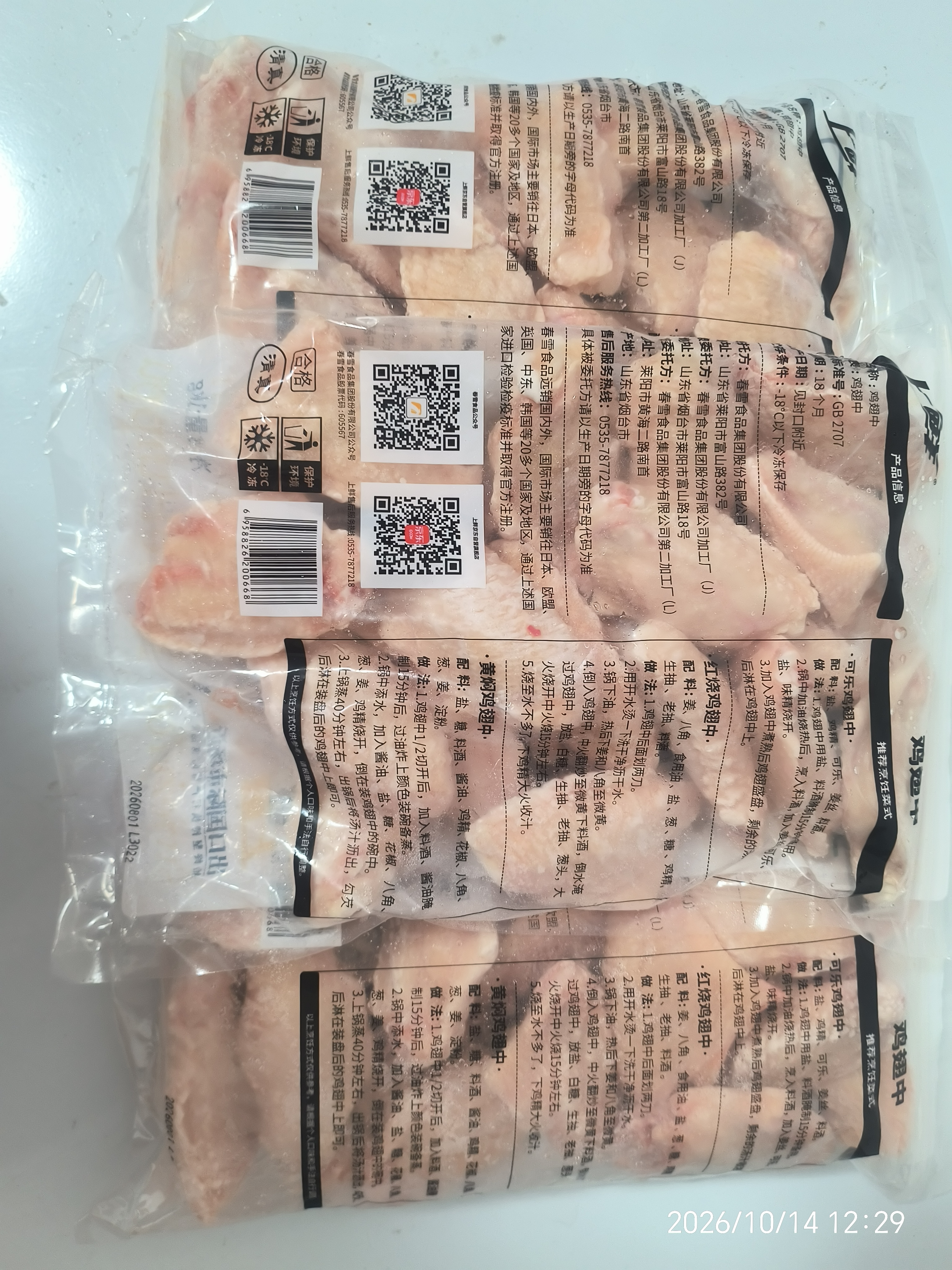 上鲜鸡翅中 净重2斤  美食大赛 烤翅鸡中翅炸鸡翅红烧鸡翅鸡肉 实拍图
