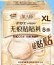 护舒宝【更换不脱裤】无痕贴贴裤XL码8条安心裤安睡裤可粘贴两侧卫生巾 实拍图
