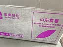 京鲜生&家美舒达 山东 紫薯 净重5斤 出口级 新鲜蔬菜 实拍图