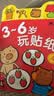 BANGSON我来贴贴纸儿童玩具男女孩礼物宝宝早教锻炼专注力贴贴画 3-4岁 实拍图