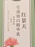 相宜本草红景天莹透幼白精华乳120g 美白祛斑保湿乳液送礼 实拍图