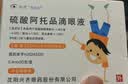 兴齐 美欧品硫酸阿托品滴眼液 0.01%*0.4ml*30支/盒*2盒装 实拍图